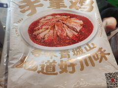 -土桥手掌鸡·26年灌县老味道(都江堰店)