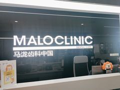 -马泷齿科·成都锦江置略马泷口腔门诊部(IFS国金中心店)