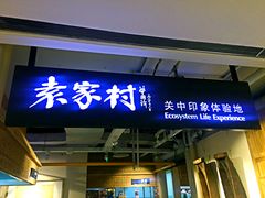 门面-袁家村关中印象体验地(大唐不夜城店)