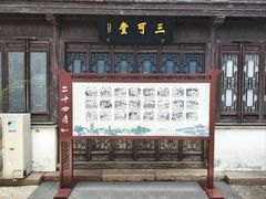 -檀园