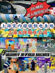 -反弹蹦床公园·亲子乐园·团建·派对(中庚漫游城店)
