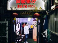 -白家餐厅(徐家汇店)