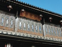 -胡雪岩故居