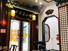 门面-同得兴面馆.苏式面.三虾面(园区店)