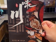 -隅焰·三生三味·手作川菜(金沙天街店)