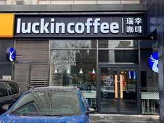 -瑞幸咖啡(国际珠宝交易中心店)