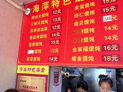 -海萍馄饨(湖北路店)