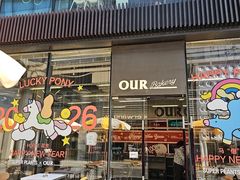 -OUR Bakery(三里屯太古里店)