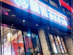 门面-珮姐老火锅(新街口店)