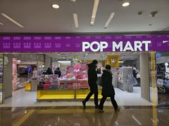 -泡泡玛特POPMART(蓝色港湾店)