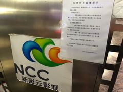 -天幕新彩云国际影城(激光巨幕店)