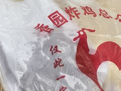 -香园炸鸡(鞍山西道店)