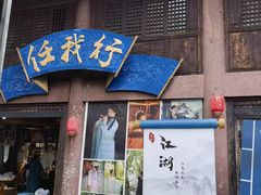 -天龙八部武侠城