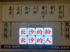 -刘百味粉馆(五一华府店)