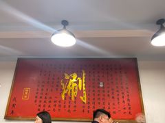 大堂-裕德孚·非遗手切涮羊肉(东直门内大街店)