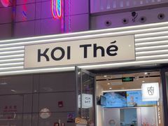 -KOI Thé(虹桥国际机场店)