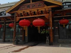 -一桶江山餐厅(松北店)