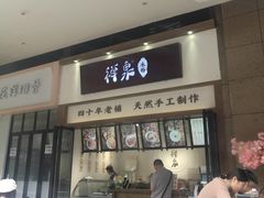 门面-禅泉冰粉(24城店)