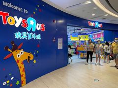 -TOYSRUS玩具反斗城(凯德广场云尚店)