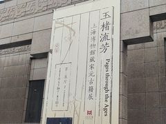 -上海博物馆(人民广场馆)