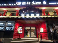 -陈熹公民族美食文化餐厅(中华广场店)
