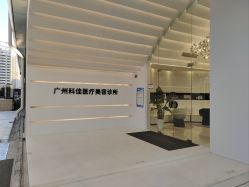 -科佳医疗美容·轻医美
