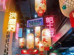-山悦里 山野·鲜火锅(罗斯福广场店)