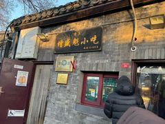 -增盛魁小吃店