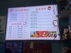 -龍城柳州螺蛳粉(群星路店)