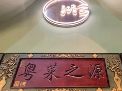 -顺峰顺水顺德菜(龙华店)