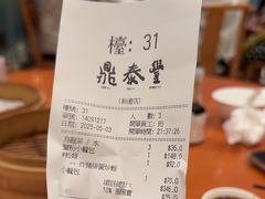 -鼎泰丰(新港中心店)