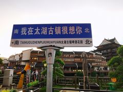 -太湖龙之梦