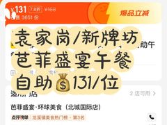 -芭菲盛宴·环球美食(袁家岗店)