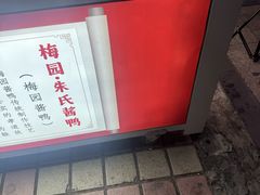 -梅园酒店餐厅(西湖店)
