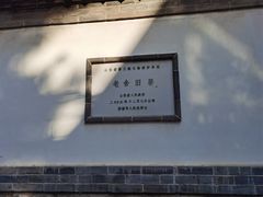 -老舍旧居