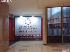 -SFC上影影城(港汇永华IMAX激光店)