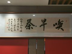 -留芳·文旅古月楼(老街店)