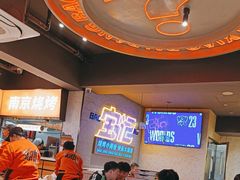 -宝记烧烤·碳锅羊肉·羊蝎子火锅·夜食社(文体路创始店)