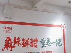 -聂发财重庆江湖菜(解放碑店)