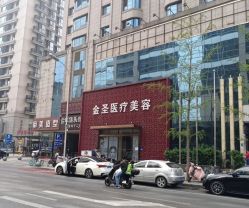门面-金圣医疗美容