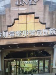 -东莞壹加壹整形美容医院