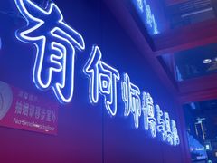 -何师傅美蛙鱼头(汉街店)