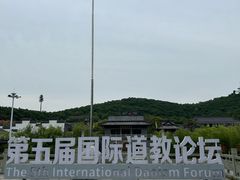 -句容茅山景区