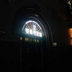 -TWOFACE 双面理发馆