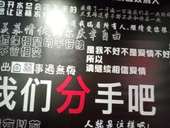 -深圳失恋博物馆再见前任(汇商名苑店)