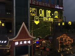 -别院里音乐餐酒吧(双流航空港店)