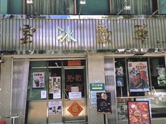 -華歡冰室-WahFoon(吉大店)