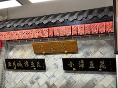 -小谭豆花(西大街店)