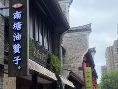 门面-涌上外婆桥(南塘店)