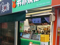 -书亦烧仙草(重庆江南大道店)
